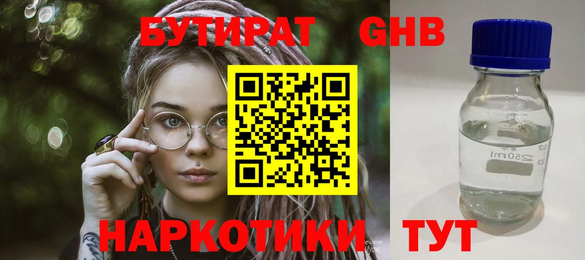 БУТИРАТ 1.4BDO  Бутират  Архангельск  Вход с VPN 