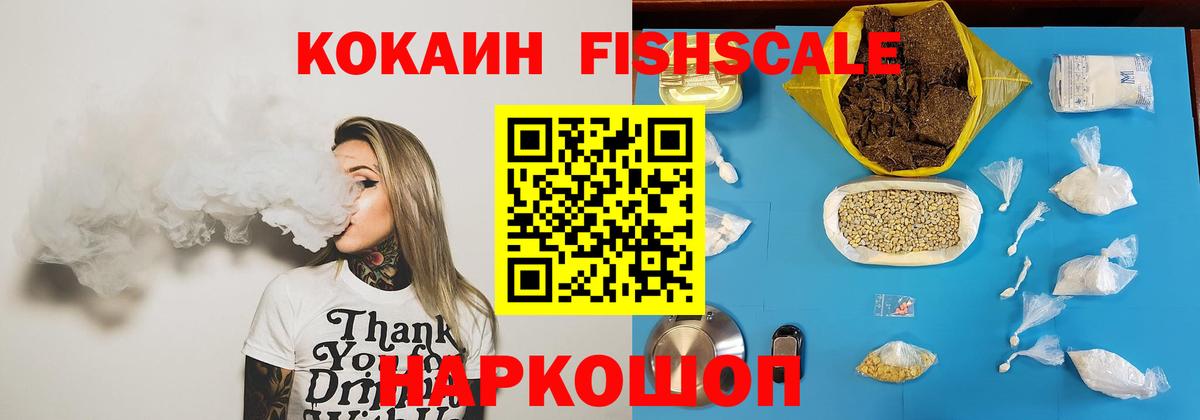 КОКАИН  КОКАИН Fish Scale  Вход с VPN  COCAIN Перу  Архангельск 