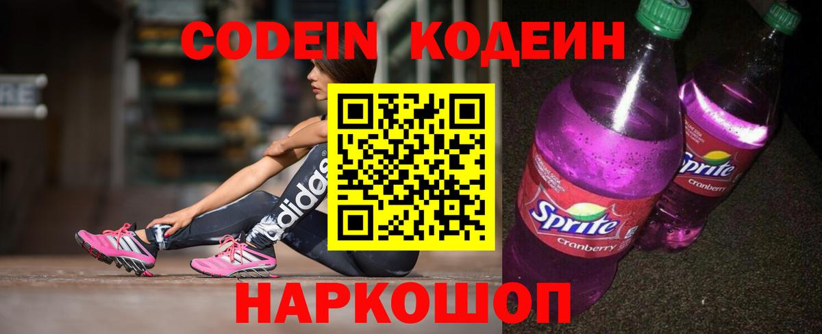 Кодеин Purple Drank  Кодеиновый сироп Lean Purple Drank  Архангельск  Вход с VPN 