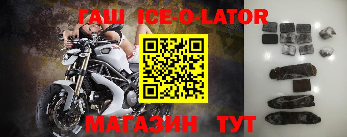 Гашиш ice o lator Архангельск