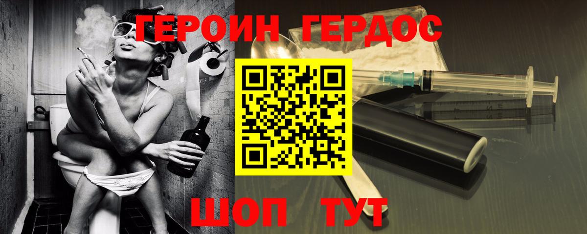 ГЕРОИН VHQ Архангельск