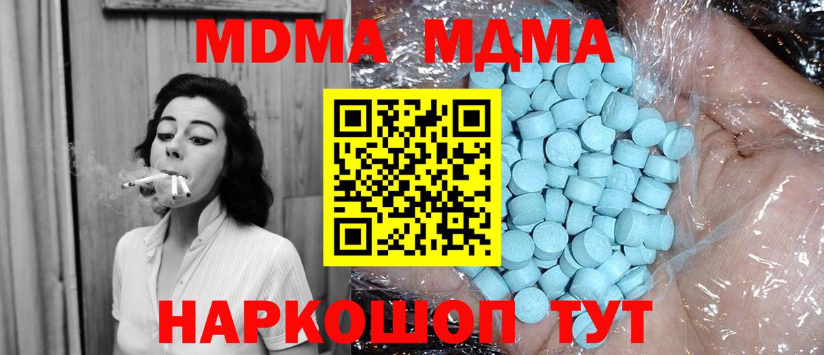 МДМА кристаллы  MDMA VHQ  Вход с VPN  Архангельск 